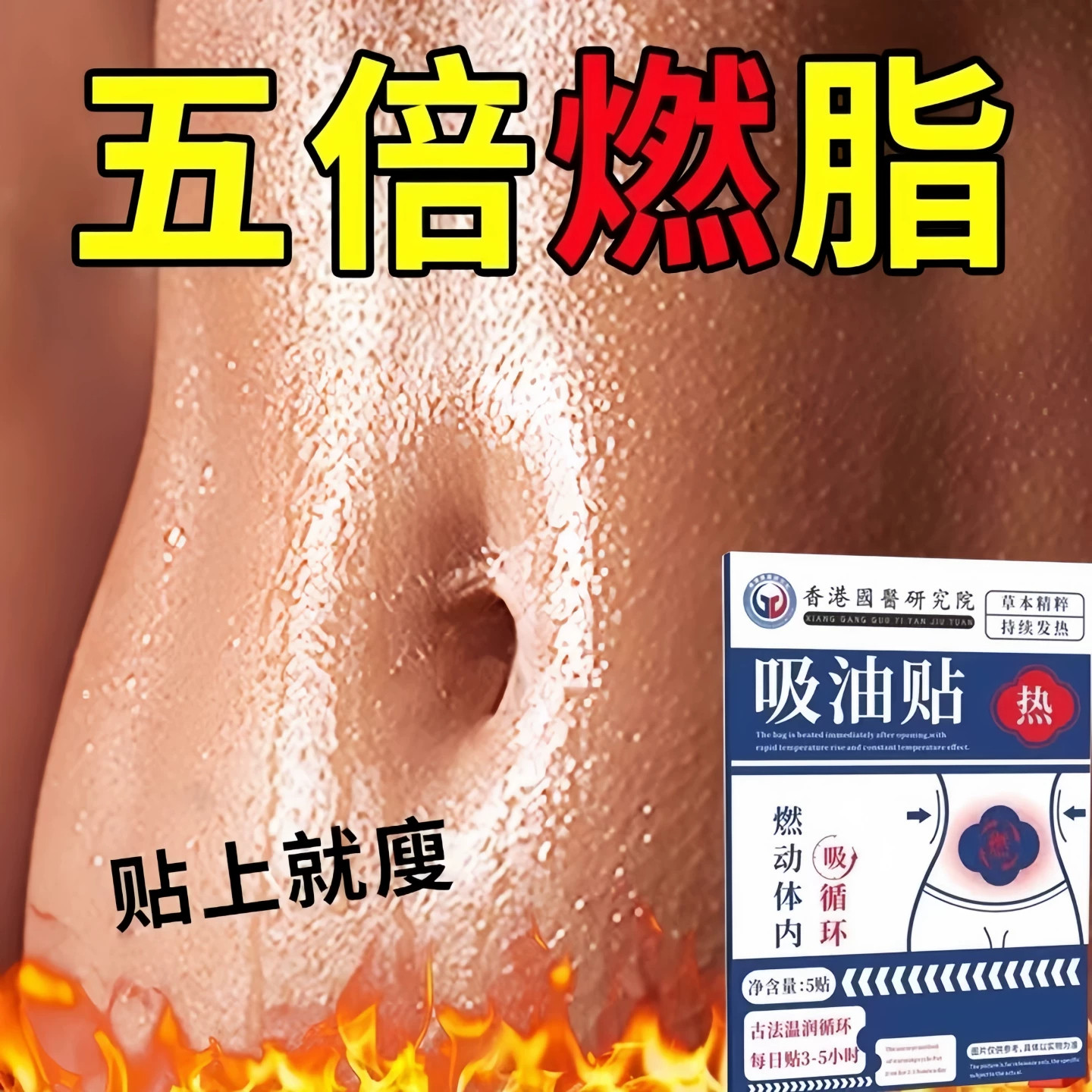 【 五倍燃脂】逆袭瘦小妖精腰肚子懒人收腹肚脐贴塑身艾草吸油贴