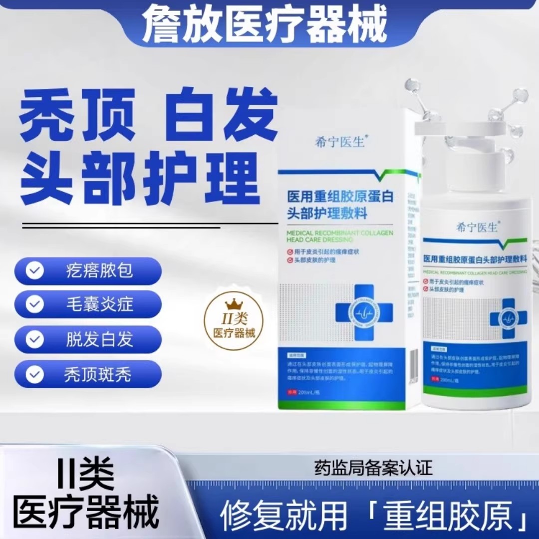 希宁医生医用重组胶原蛋白修复