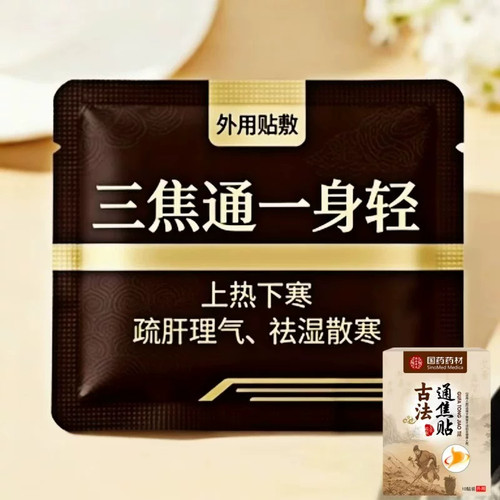 三焦贴调理寒热虚实高端厚腻发白
