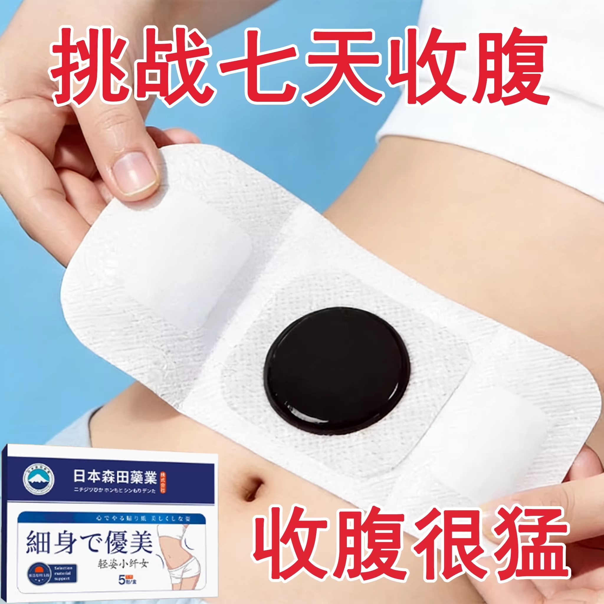热卖收腹减脂通用大肚男女肚脐贴