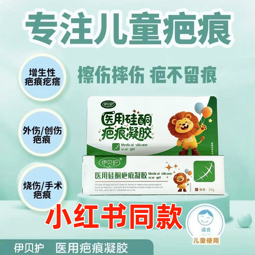 伊贝护儿童祛疤膏修复擦伤烫伤