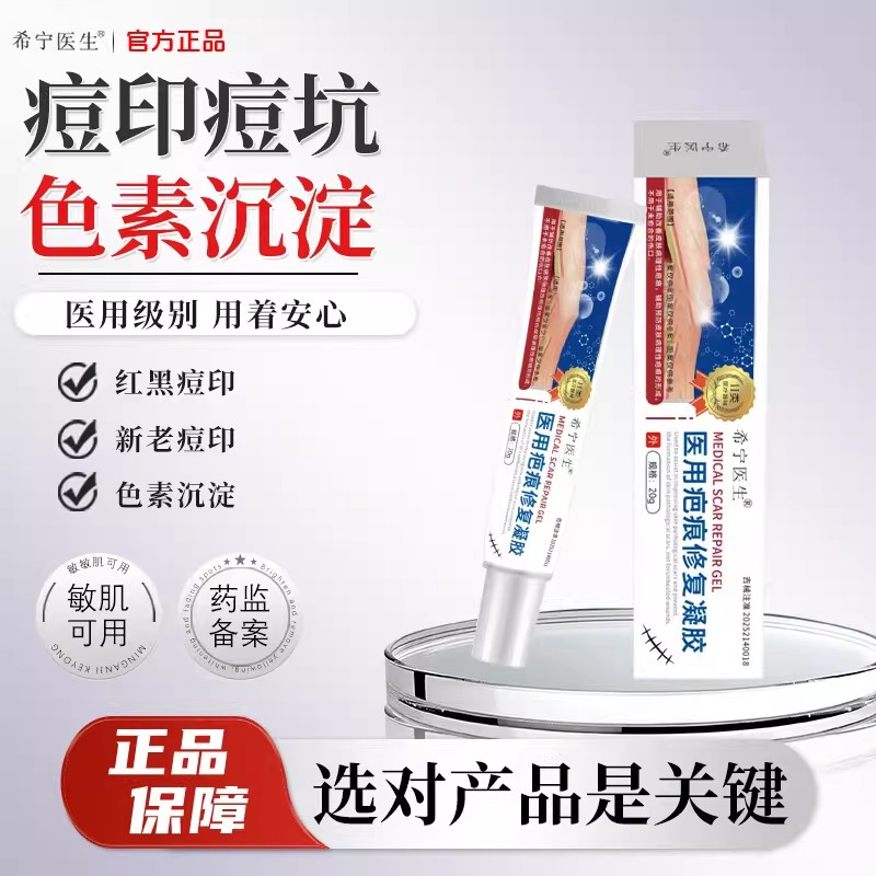 希宁医生淡化痘印疤痕修复皮肤