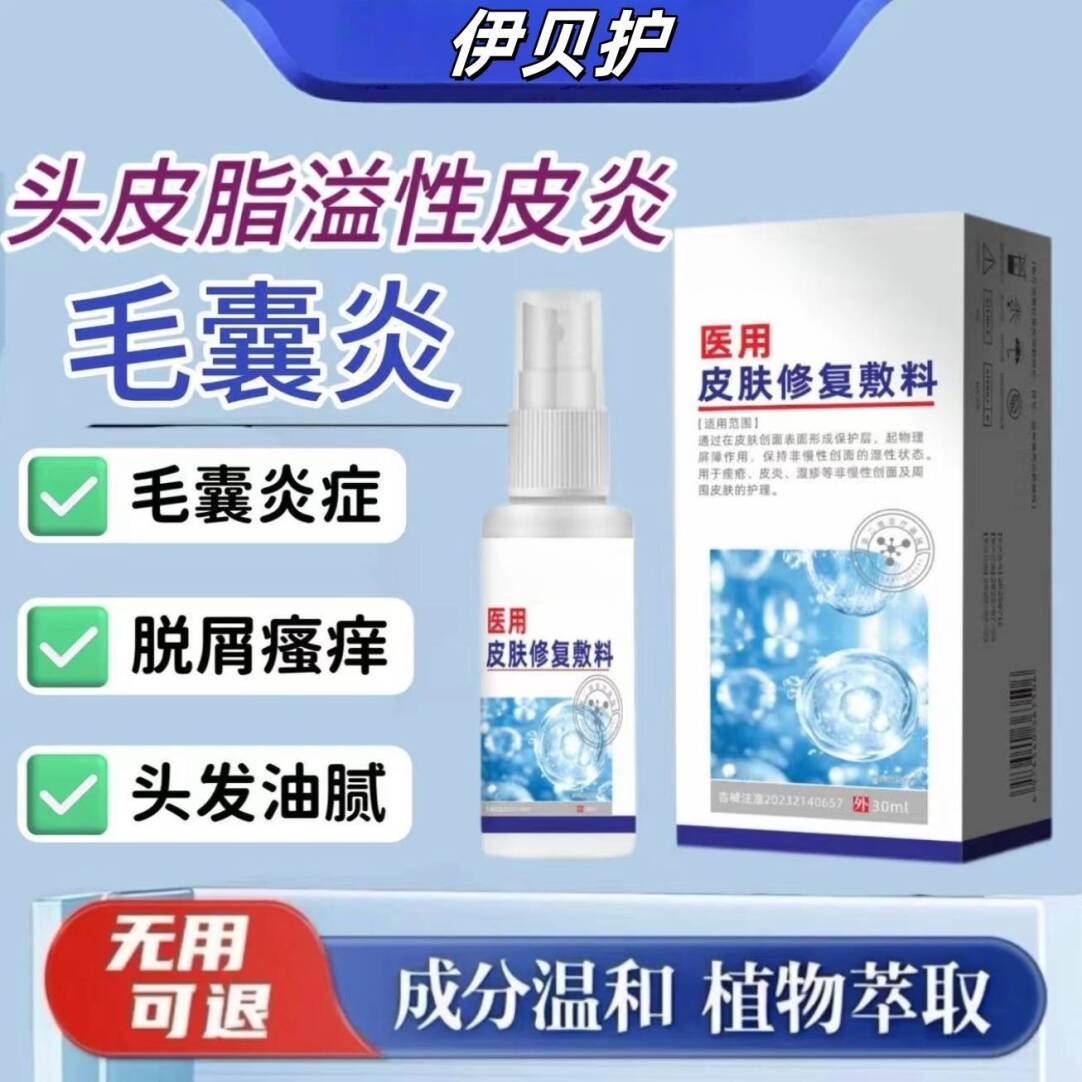 伊贝护头皮炎脂溢性皮炎护理脱屑