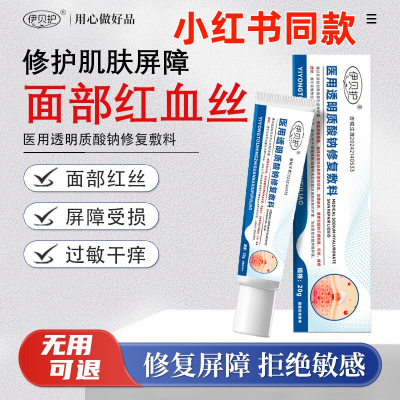 伊贝护面部红血丝修护泛红凝胶