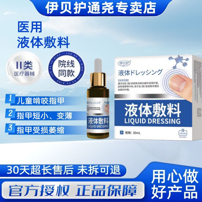 伊贝护儿童指甲修复生长液感染