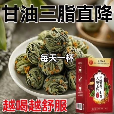 四川人参玉竹降脂颈动脉斑花茶