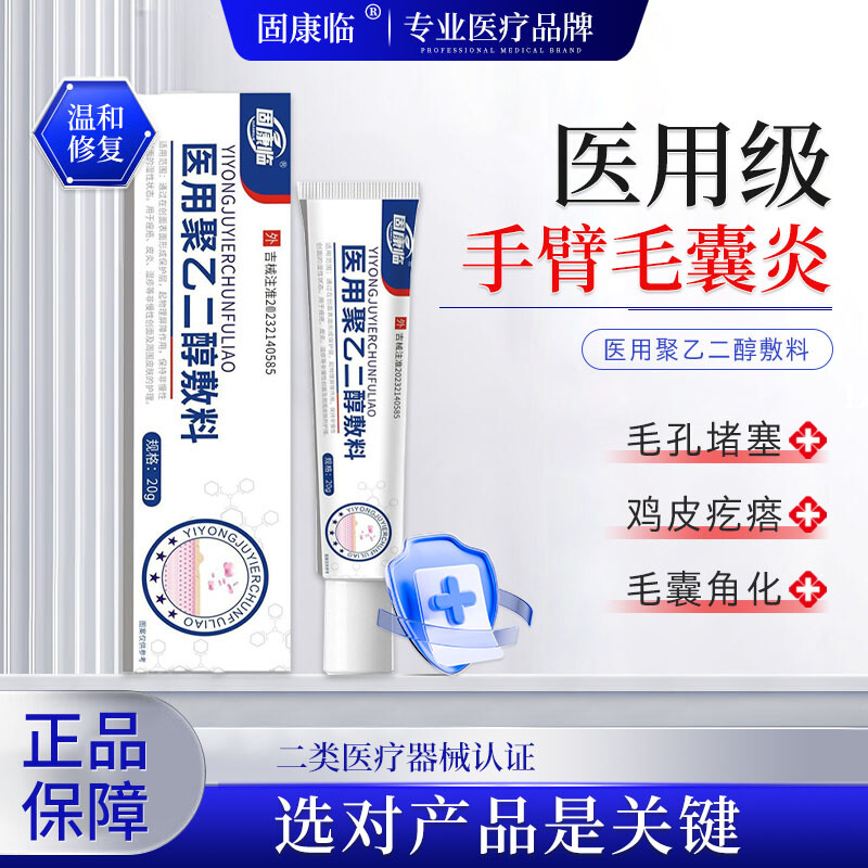 固康临医用聚乙二醇敷料红血丝