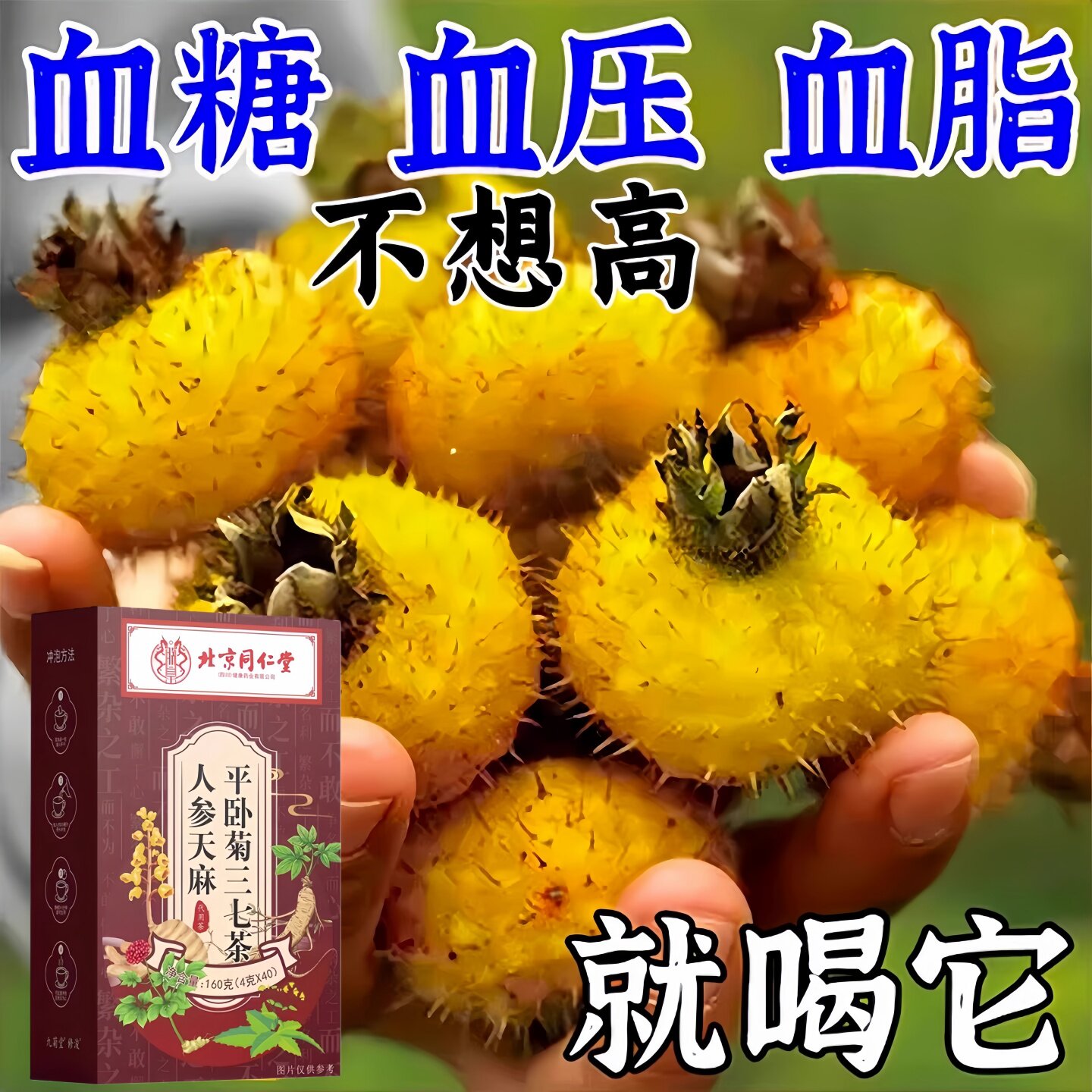 正品】絳血脂的茶胆固醇喝粘稠血液颈动脉斑块堵人参天麻四川健康