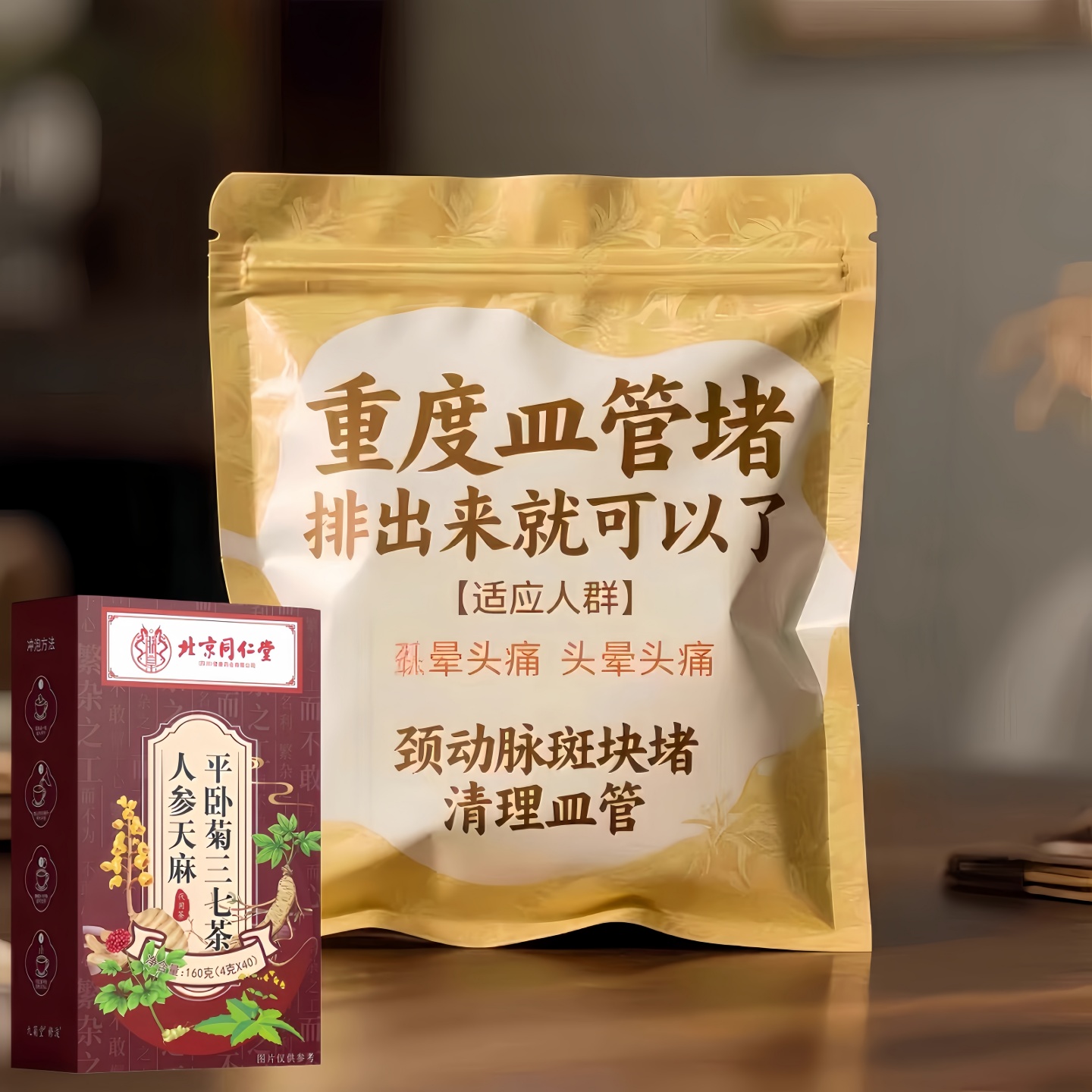 脑梗通血管溶解胆固醇人参天麻茶