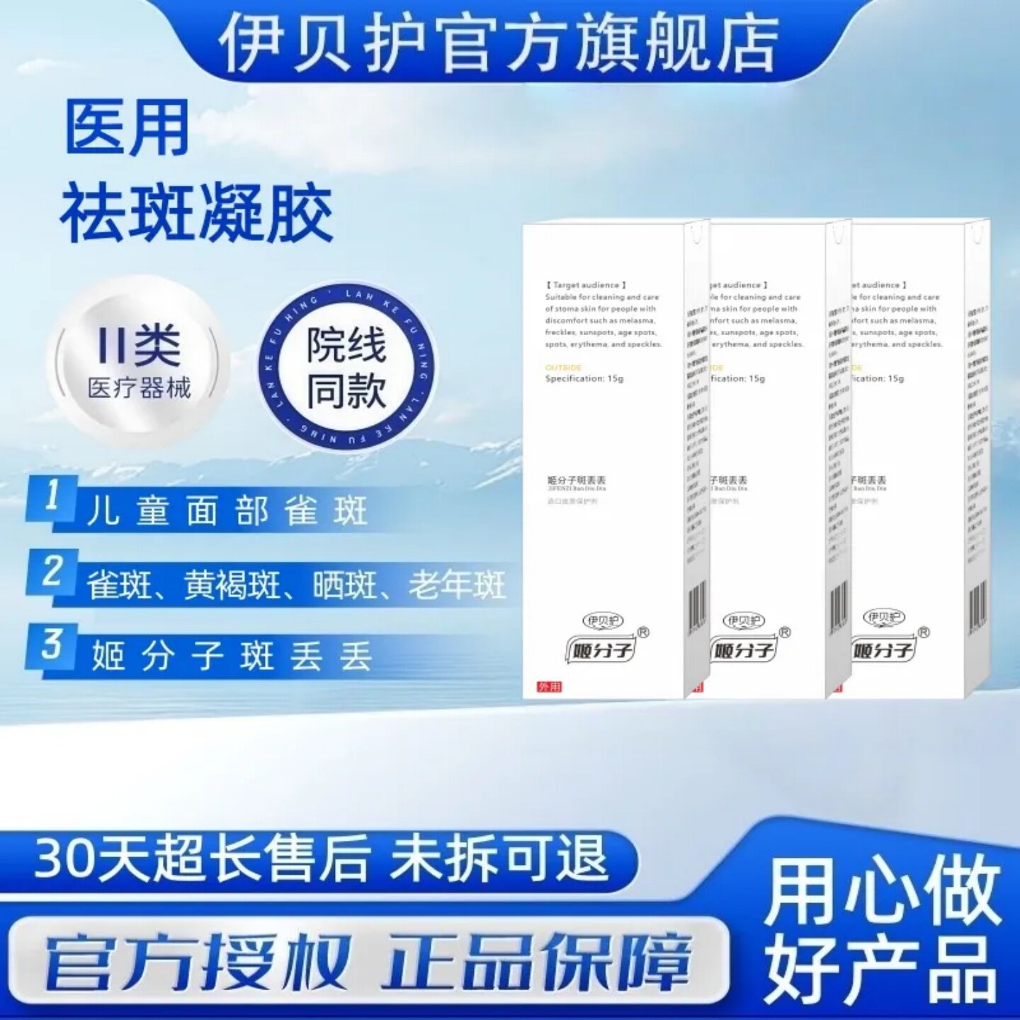 伊贝护儿童黄褐色祛雀斑精华霜