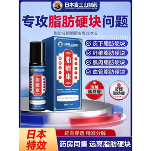 【正品日本脂肪康】皮下鼓包硬块肿块单发性多发性涂抹膏脂肪灵膏