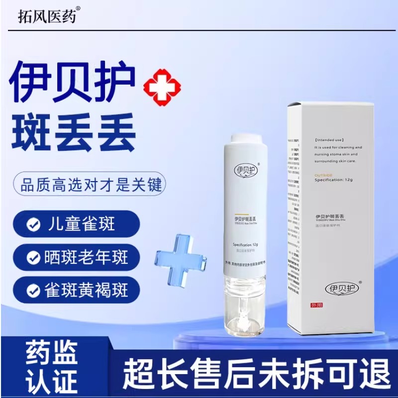 伊贝护淡斑面霜儿童雀斑黄褐斑