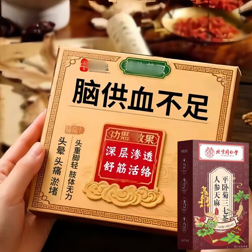 脑梗通血管溶解胆固醇人参天麻茶