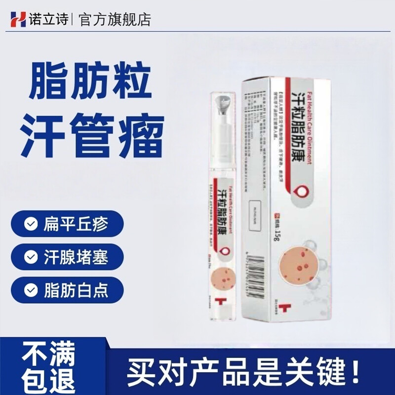 诺立诗眼周专用膏去汗管瘤脂肪粒