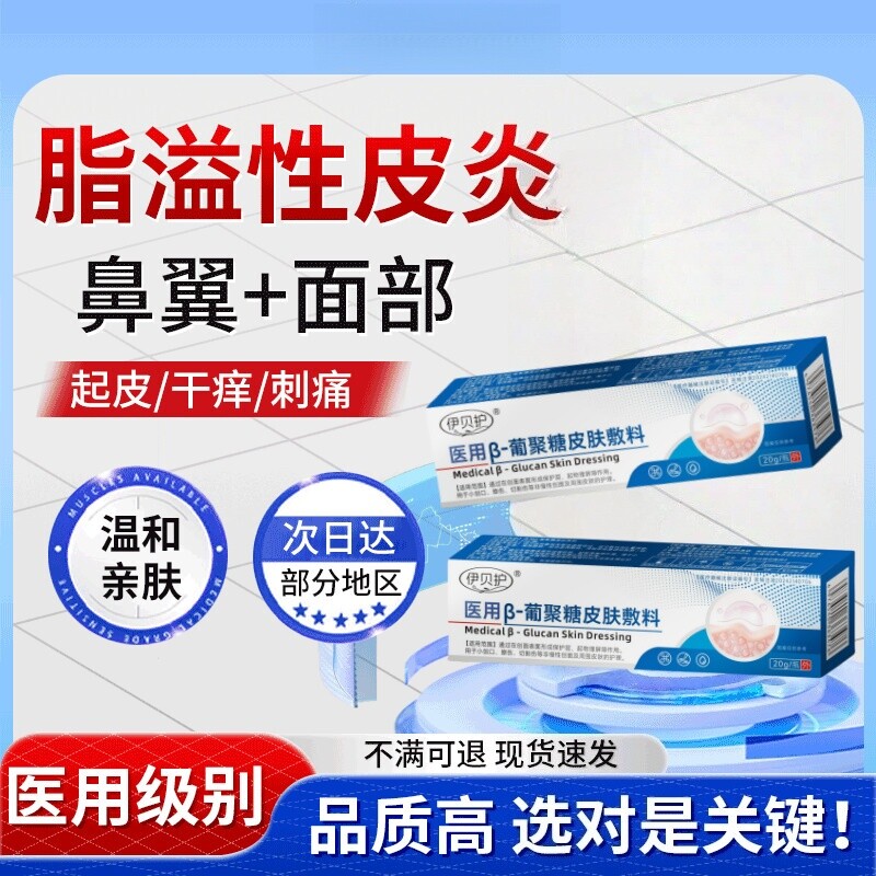伊贝护医用修复凝胶鼻翼起皮凝胶