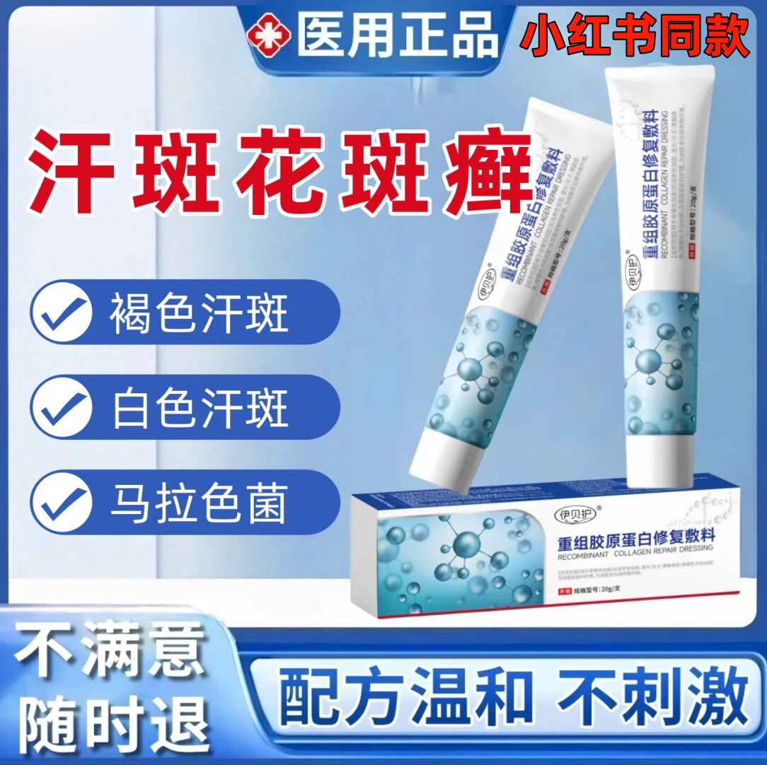 硕坚医药中草药汗斑白斑乳膏汗斑