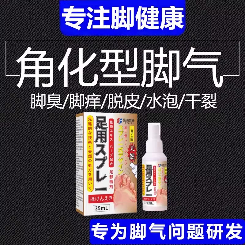 固康临角化型脚气外用喷剂干裂
