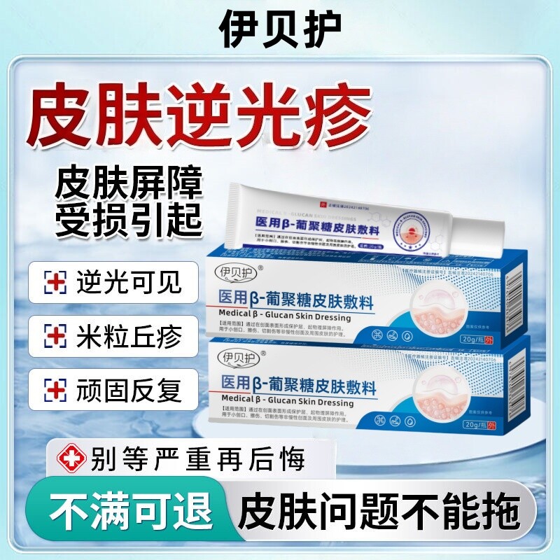 伊贝护逆光疹小疙瘩粉刺软膏粉刺