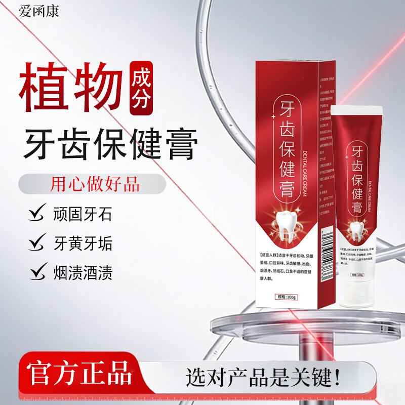爱函康牙结石去渍防蛀清新口气