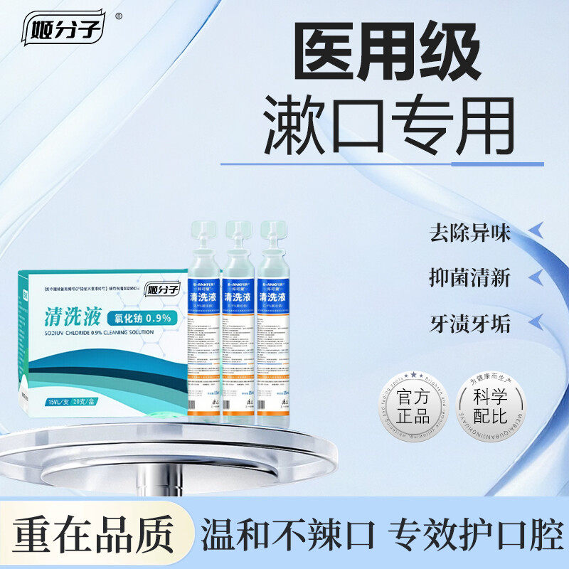 伊贝护生理盐水漱口洗鼻敷脸液
