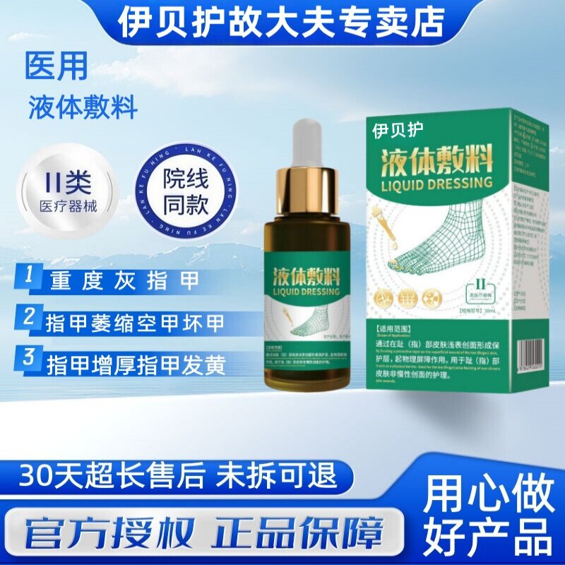 伊贝护灰指甲脱甲膏无痛去坏甲
