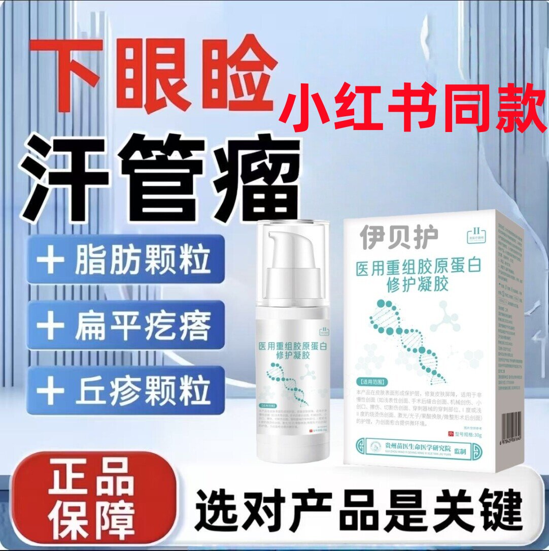 伊贝护眼部汗管瘤脂肪粒凝胶疙瘩