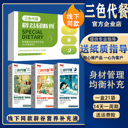 液断套餐辟谷7天轻断食套餐