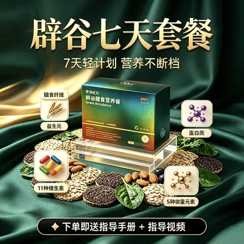 7天辟谷套餐21天轻断食特殊膳食