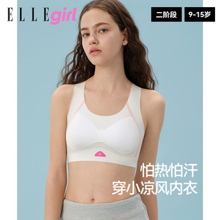 ELLE girl儿童内衣发育期二阶初中生高中女大童运动少女文胸背心