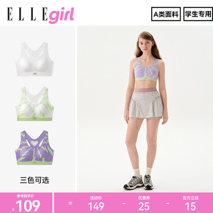 ELLE girl少女秋冬内衣青少年发育期文胸学生青春期跑步运动背心