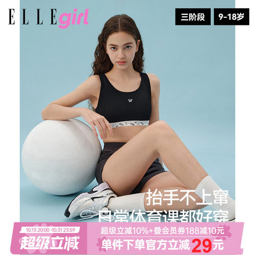 ELLEgirl少女运动内衣初高中生