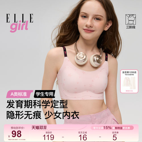 ELLEgirl少女发育期吊带文胸