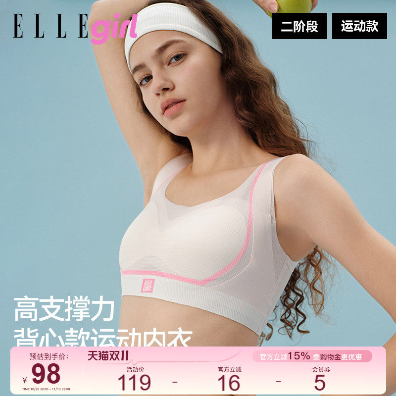 ELLEgirl少女内衣学生发育期二阶文胸青少年女生高中初中运动背心