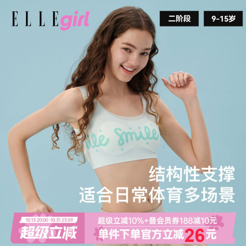 ELLEgirl初中生少女内衣女童