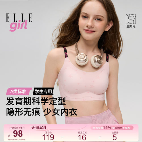 ELLEgirl少女内衣青少年抹胸背心