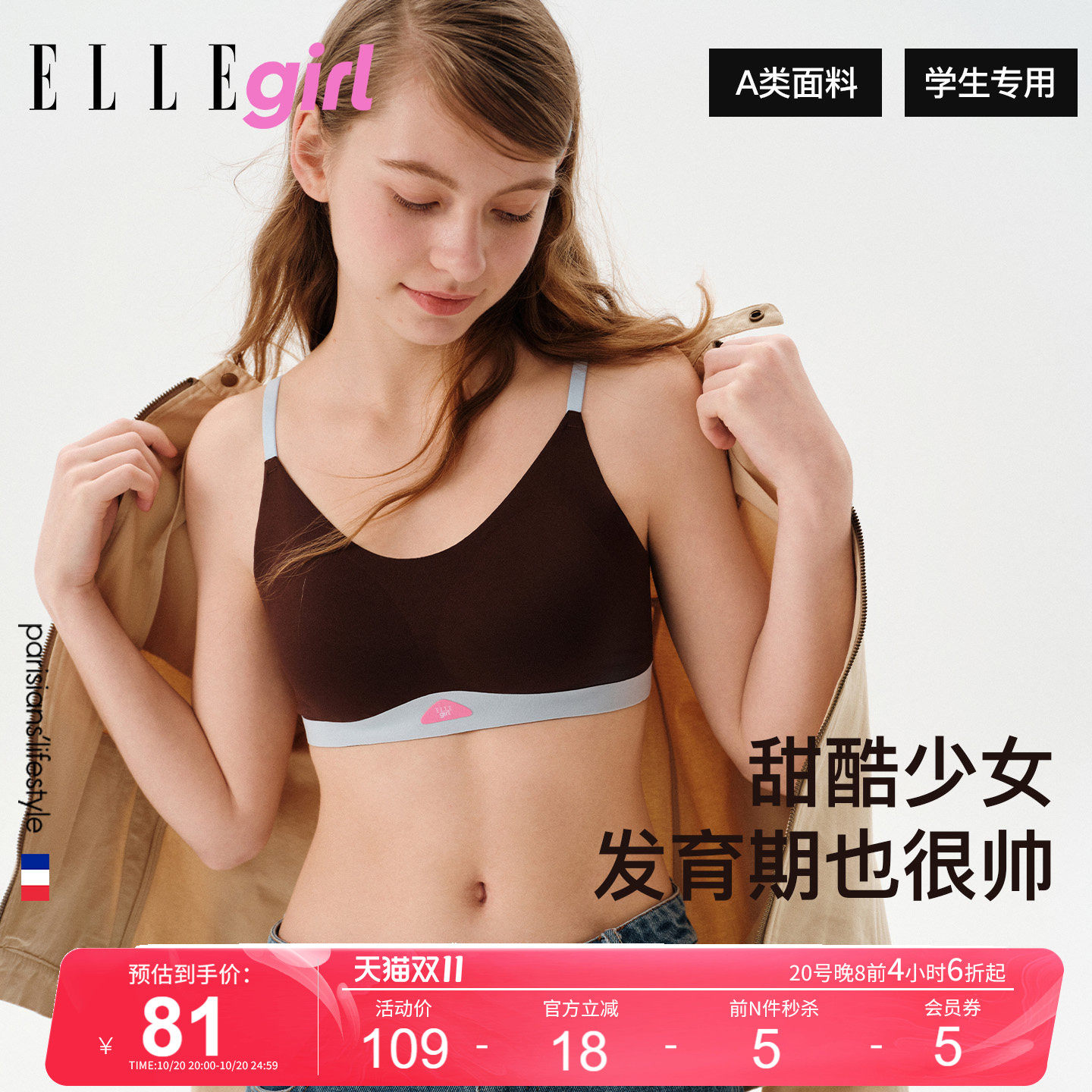 ELLE girl少女文胸青春发育期中学生内衣大胸显小无痕吊带背心女