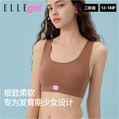 ELLE girl少女运动内衣初中高中学生女童发育文胸美背可单穿背心