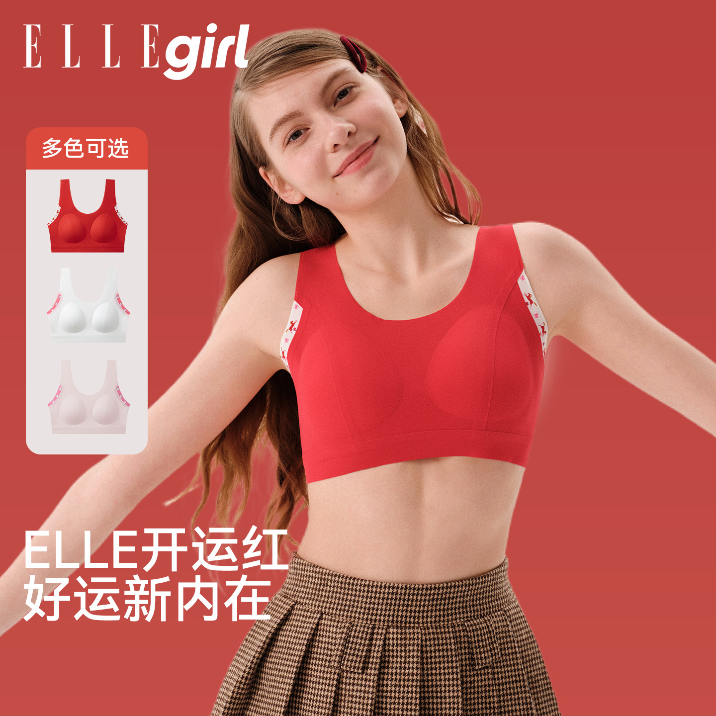 少女内衣红色本命年文胸