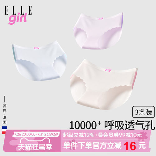 ELLEgirl少女冰丝内裤无痕抗菌