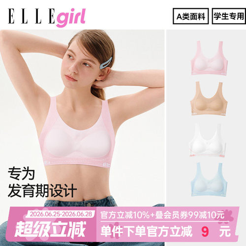 ELLEgirl无钢圈防震少女文胸