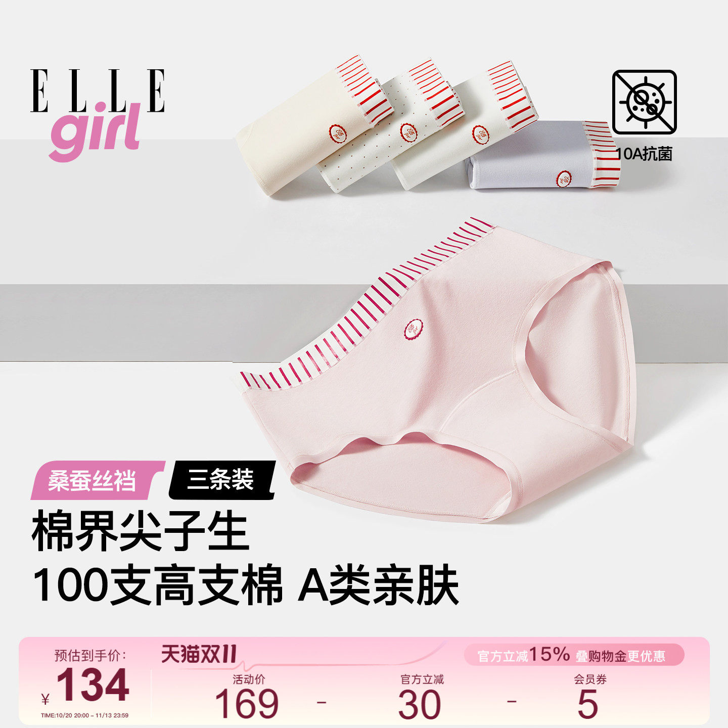 ELLE girl26秋发育期少女内裤100支棉透气抑菌不卡裆无痕三角内裤