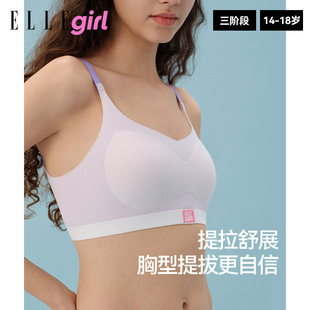girl少女无痕内衣学生文胸初中生高中发育期女大童超薄背心 ELLE