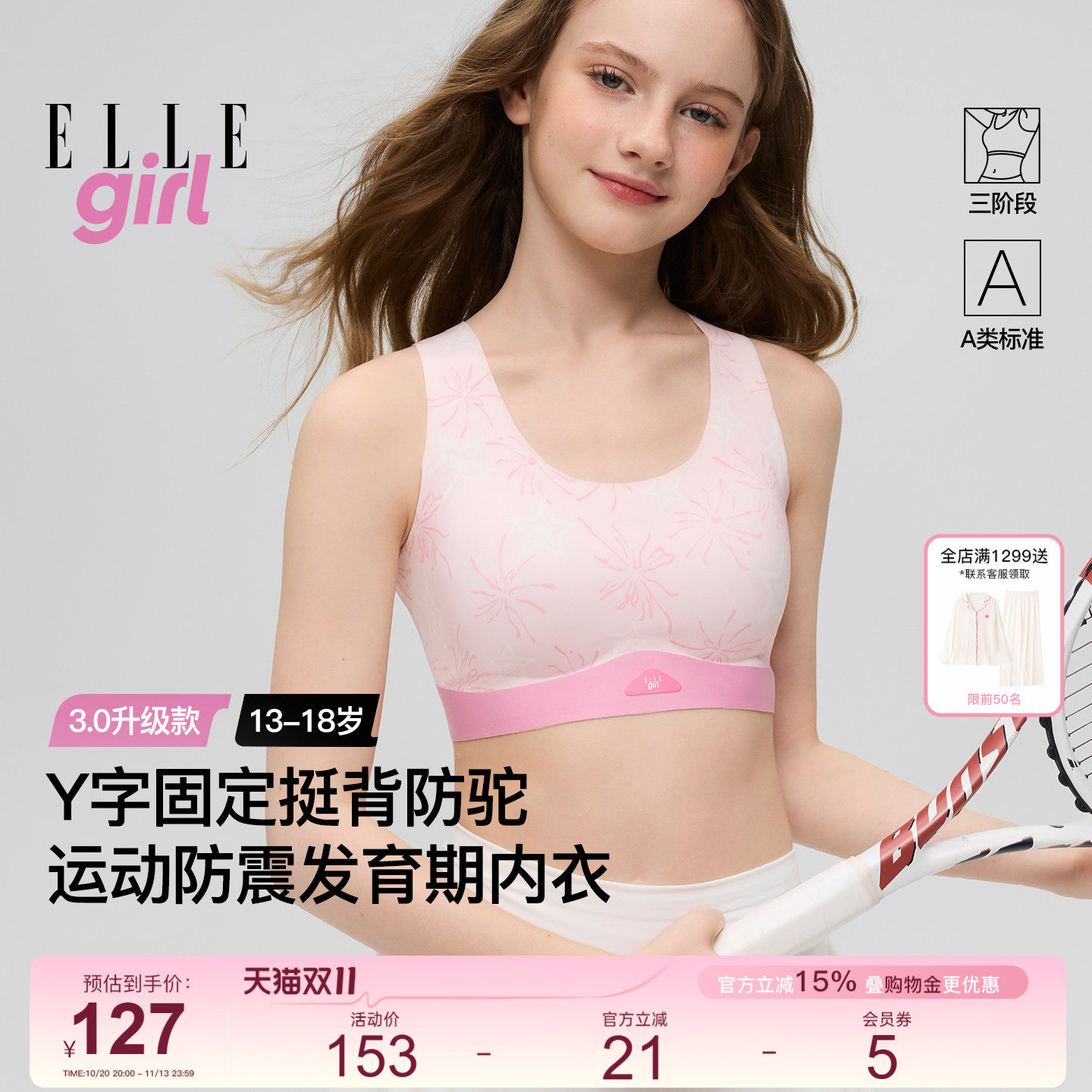 ELLE girl发育期运动防震少女内衣三阶段软支撑提拉无痕女孩文胸