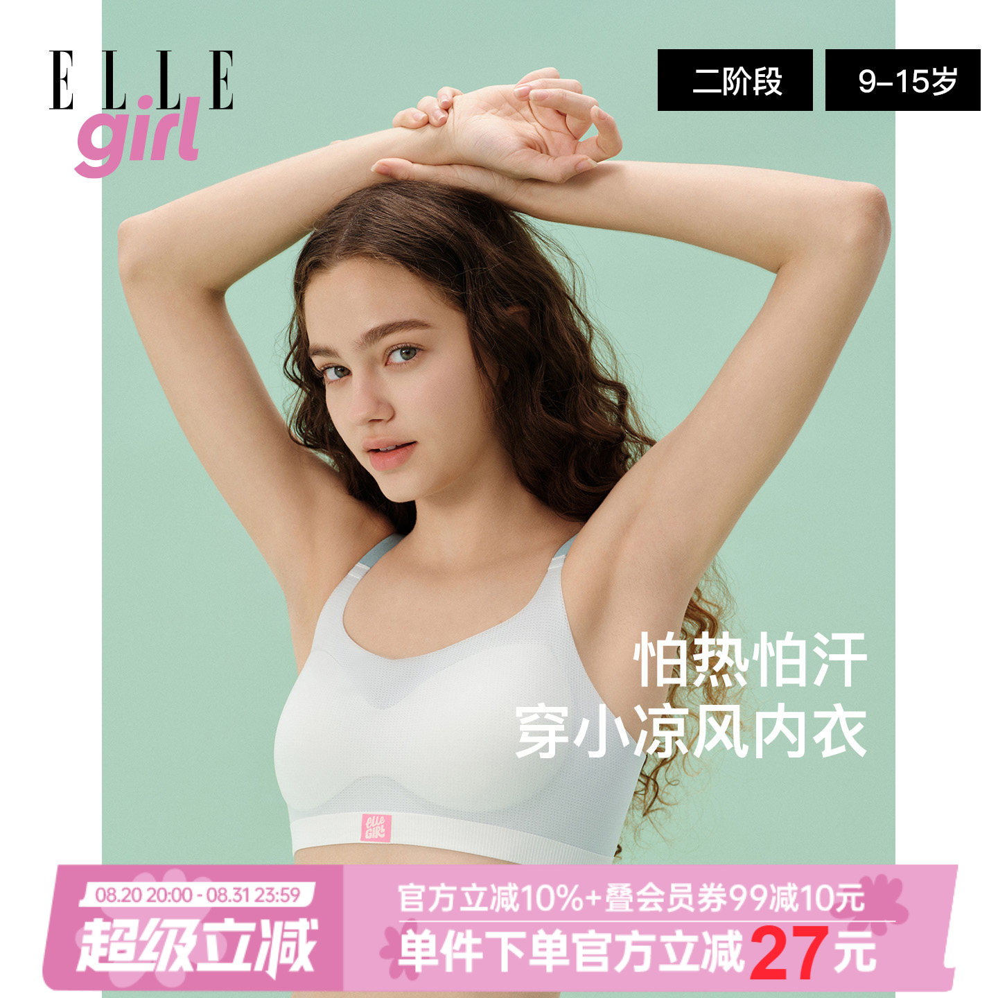 26夏青少年发育期薄款少女文胸