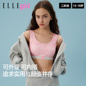 ELLE girl法式 少女内衣初中高中学生发育期女童运动背心儿童文胸