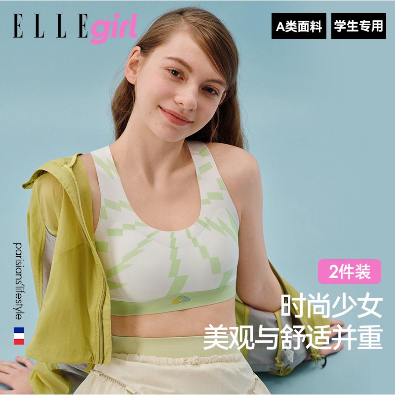 ELLEgirl初中生高中生少女内衣