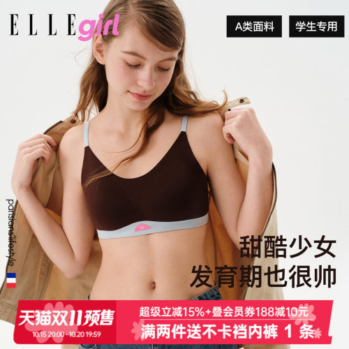 ELLEgirl发育期无痕少女文胸