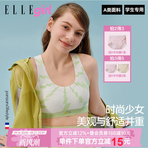 ELLEgirl初中生高中生少女内衣