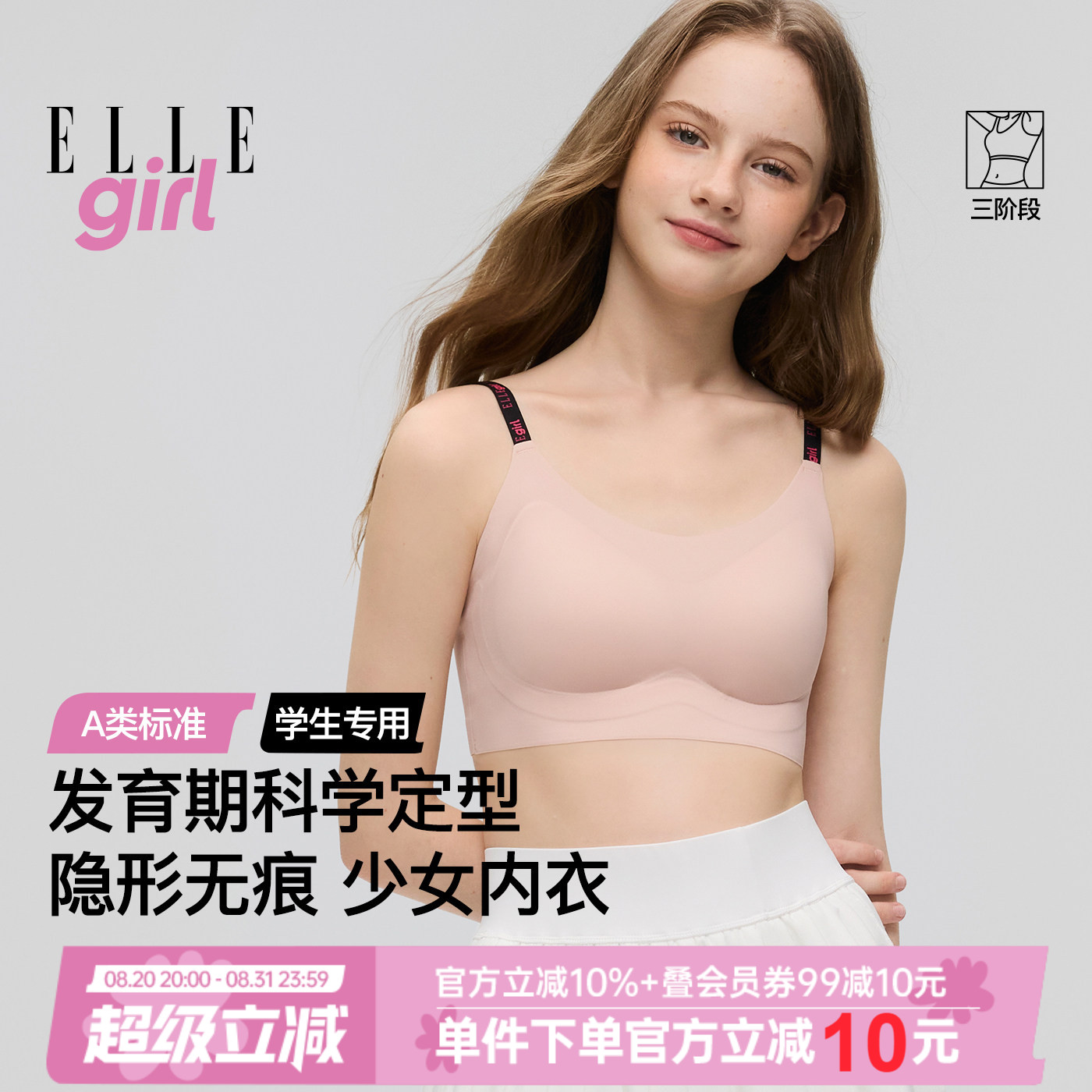 ELLEgirl少女内衣青少年抹胸背心