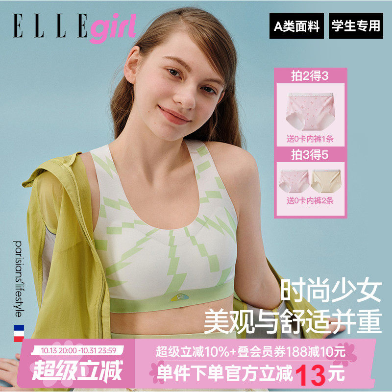 ELLE girl少女内衣发育期学生文胸青春期体育课跑步防震运动背心